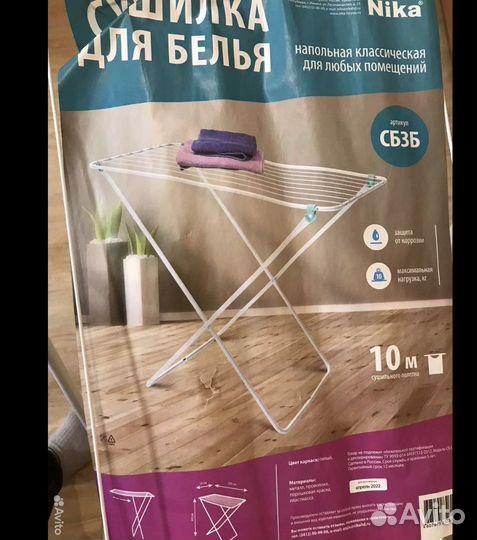 Сушилка для белья