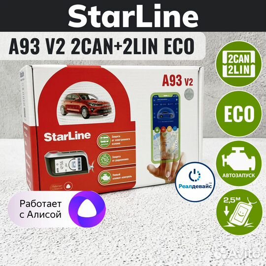Сигнализация StarLine A93 V2 2CAN+2LIN ECO
