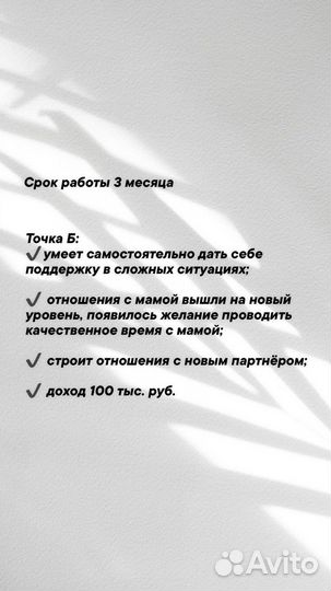 Коуч по работе с мышлением, консультация