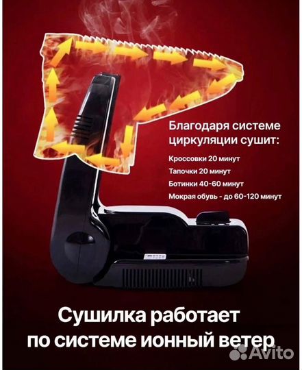 Сушка для обуви