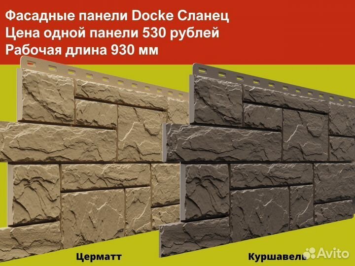 Фасадные панели под камень