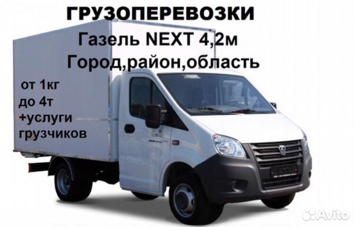 Доставка Груза