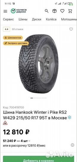 Hankook Winter I'Pike RS2 W429 215/50 R17