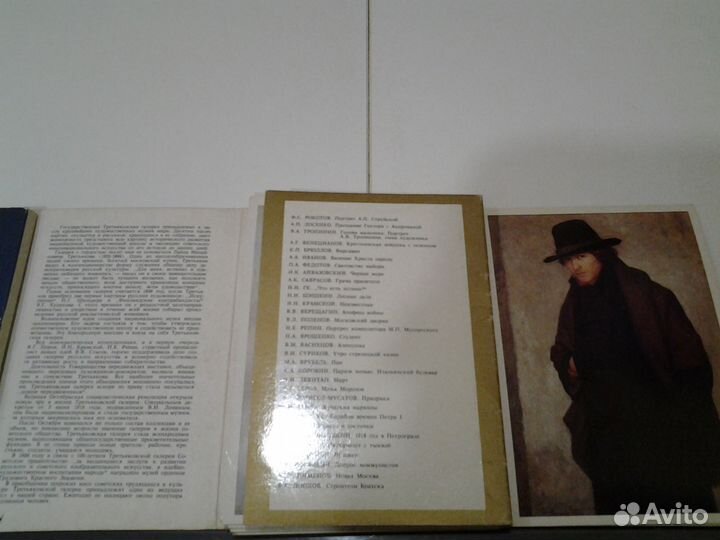 Государственная Третьяковская галерея. Набор откры