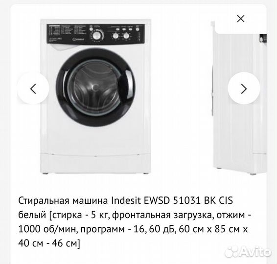 Стиральная машина indesit