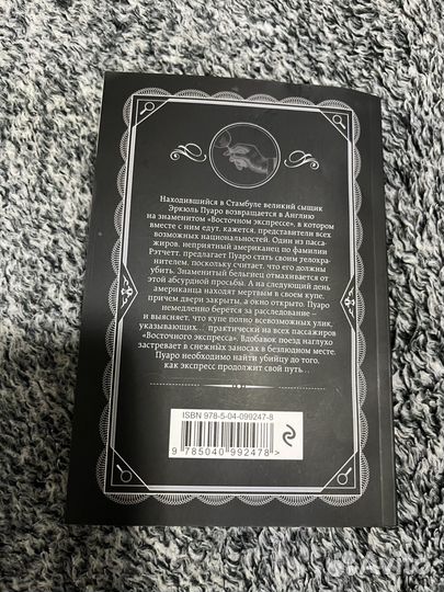 Агата кристи убийство в восточном экспрессе