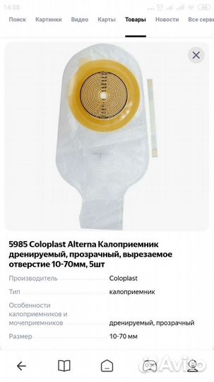 Калоприемники coloplast
