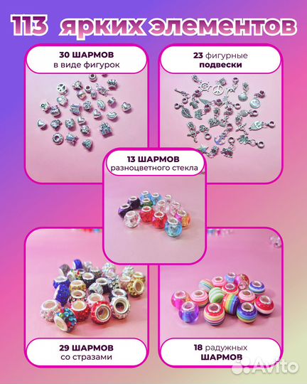 Набор для создания украшений для девочки(120 элем)