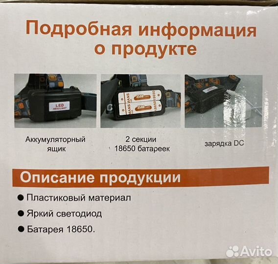 Мощный налобный фонарь