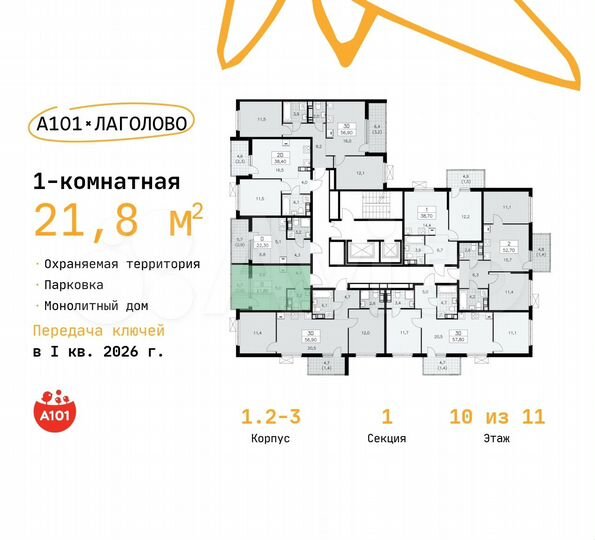 Квартира-студия, 21,8 м², 10/11 эт.