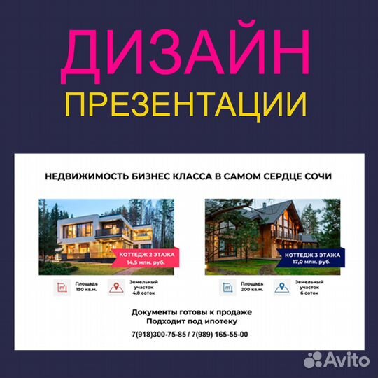 Создание презентаций