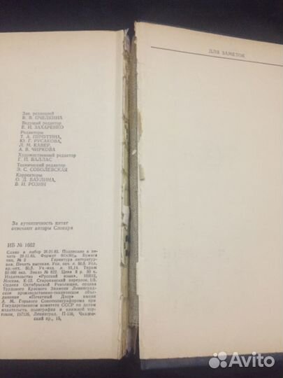 Словарь-справочник « Новые слова и значения»