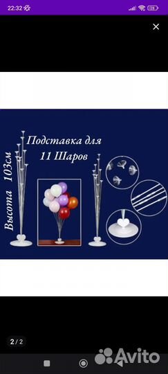 Подставка для шаров