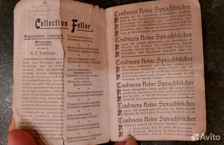 Словарь издания 1887 г. русско-немецкий