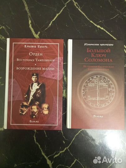 Книги Алистера Кроули, Телема, Магия, Оккультизм