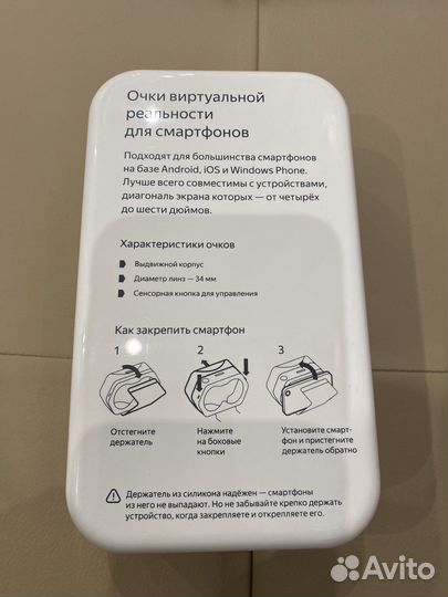 Очки виртуальной реальности Яндекс