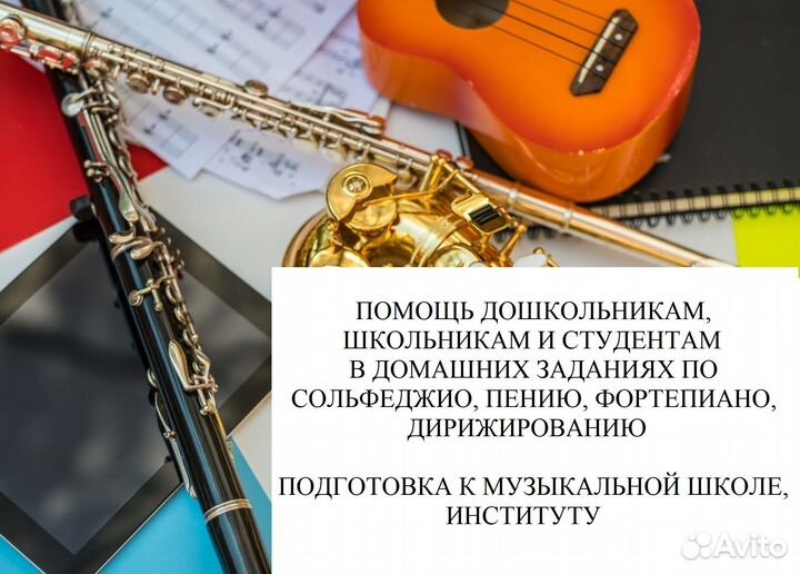 Помощь репетитора по музыке
