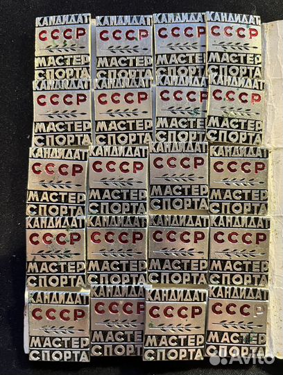 Знак кандидат мастер спорта СССР