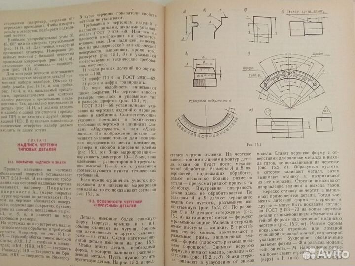 Учебник по черчению для техникума