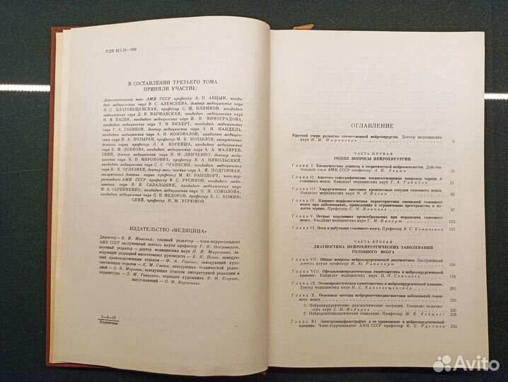 Руководство по хирургии Том3 кн1 - Нейрохирургия