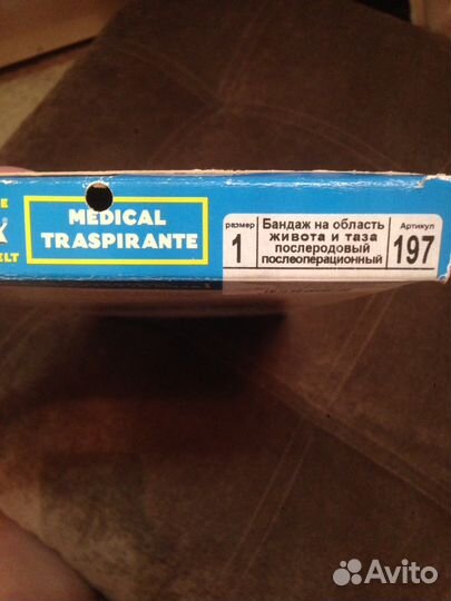 Бандаж на область живота и таза послеродовый
