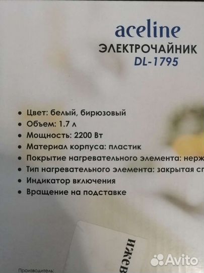 Электрочайник