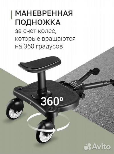 Подножка для второго ребенка на коляску