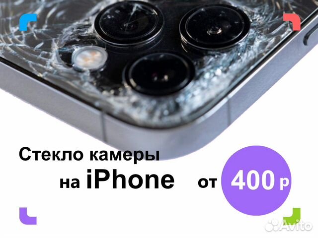 Стекло камеры iPhone. Для всех моделей