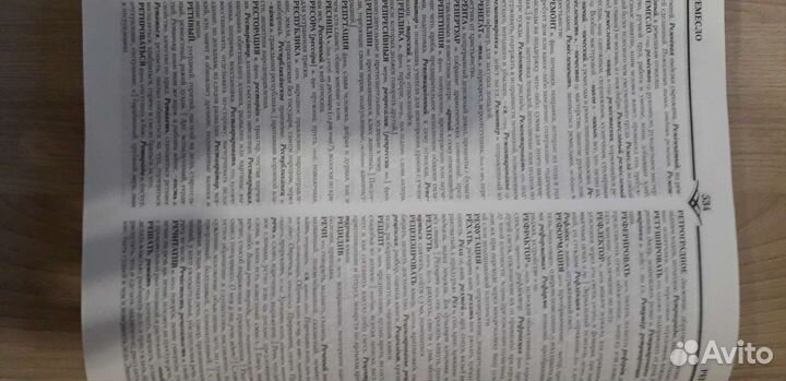 Толковый словарь Даля