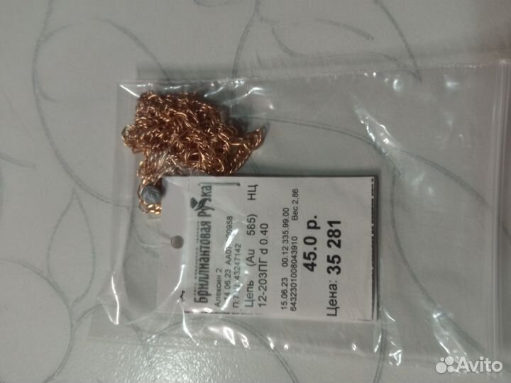 Золотая цепочка