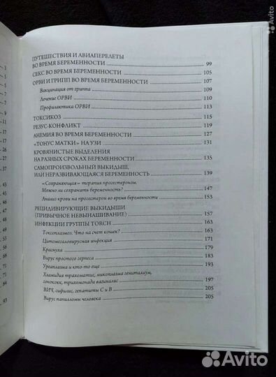 Книга про беременность