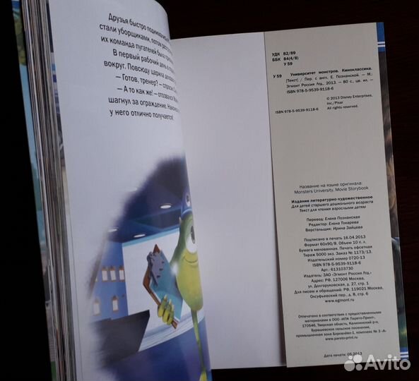 Университет монстров, книга детская, Disney Pixar