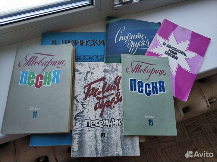 Сборники Советских песен.1977-1985г