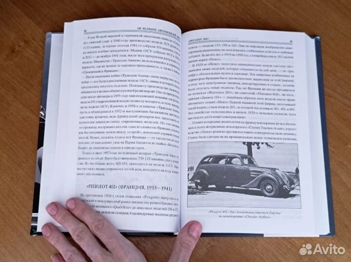 Книга 100 великих автомобилей мира новая