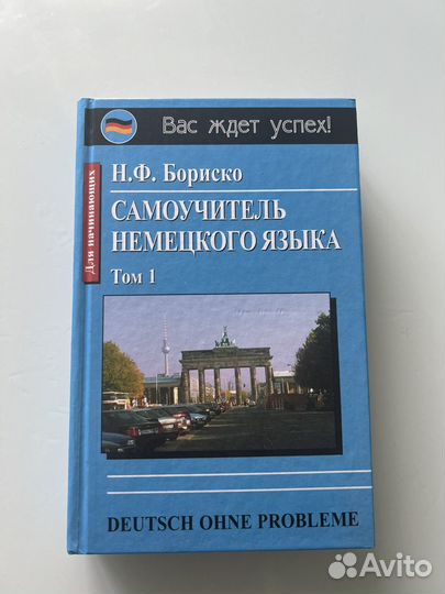 Самоучитель по немецкому