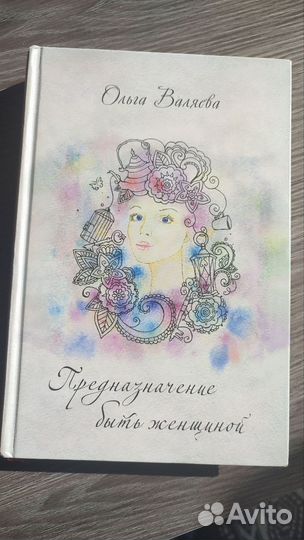 Книги ольги валяевой