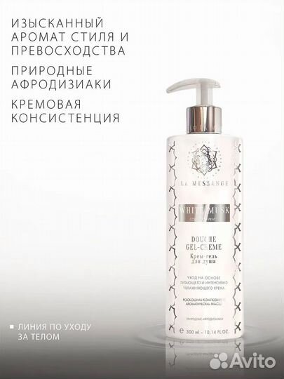 Крем-гель для душа La Messange