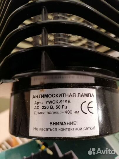 Антимоскитная лампа (без лампы)