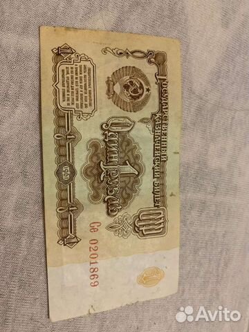 Один рубль СССР 1961