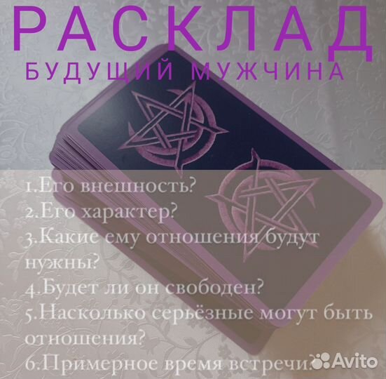 Таролог, гадание на картах таро