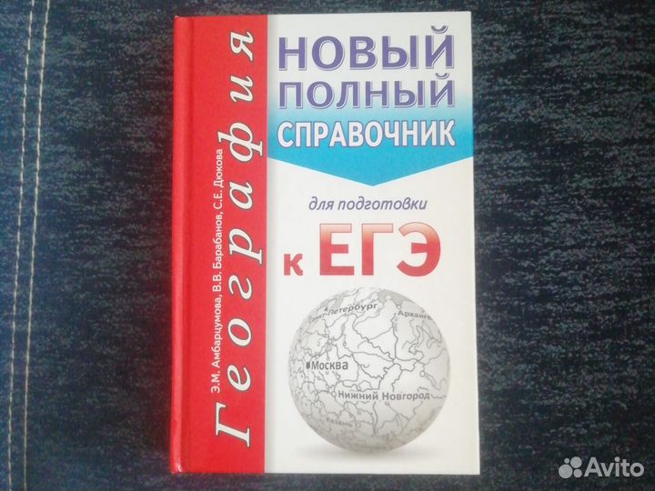 Справочник егэ огэ