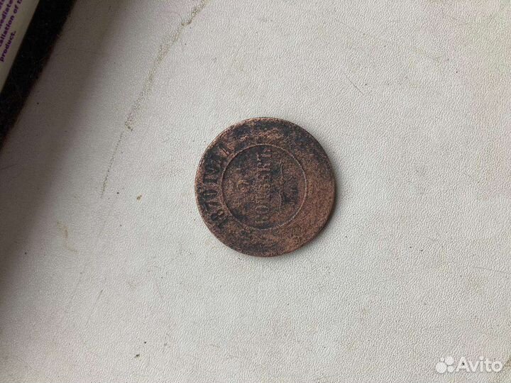 5 Копеек 1870 года СПБ