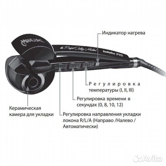 Babyliss miracurl. Плойка. Щипцы. Стайлер