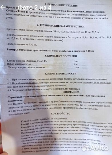 Инвалидная коляска новая