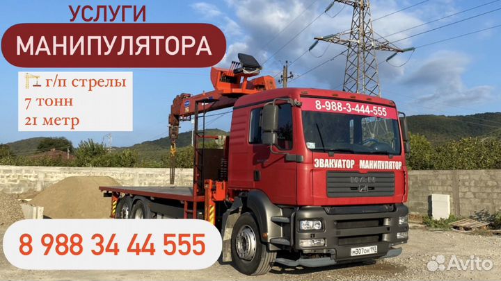 Услуги крана-манипулятора до 15 тонн