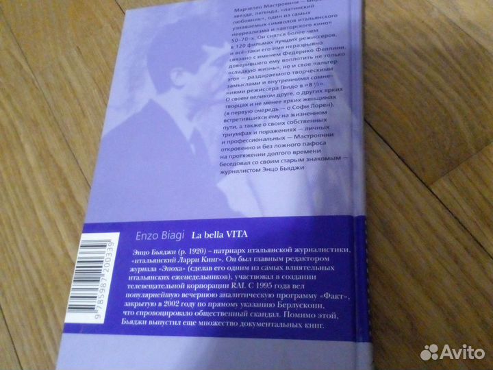 Энцо Бьяджи 