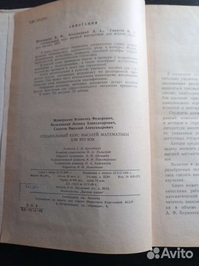 Специальный курс математики для втузов