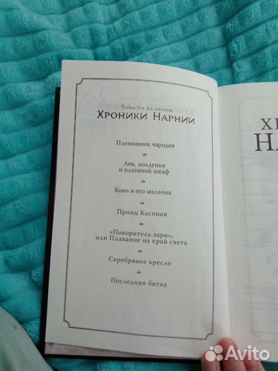 Книга Хроники нарнии