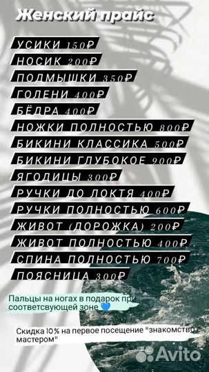 Депиляция воском / Шугаринг