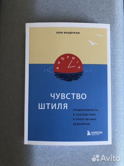 Книга Чувство штиля Лора Вандеркам